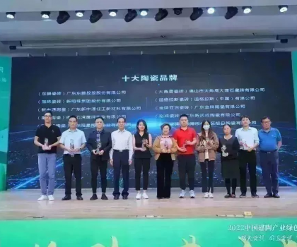 2022年十大陶瓷品牌榜单发布