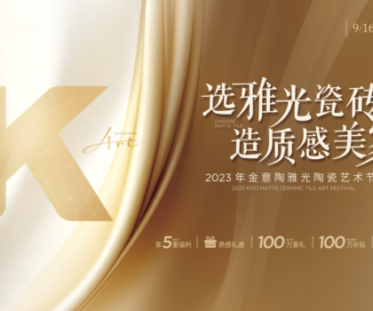 金意陶国庆双节再造IP，营销玩家如何制胜市?。? title=