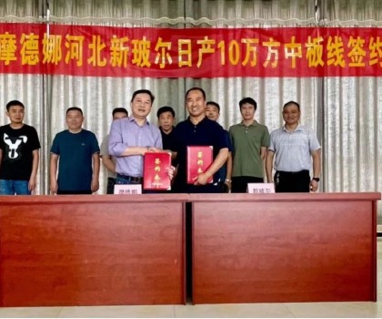 刷新记录│摩德娜新玻尔再度携手强势启动日产10万方中板生产线！