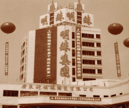岁月鎏金，有您见证！新明珠集团历史物件及影像资料征集开始啦！