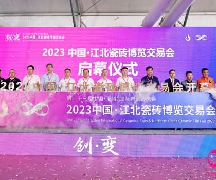 万众瞩目！2023中国·江北瓷砖博览交易会今天盛大启幕！