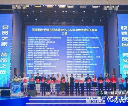 东莞冠珠瓷砖硬实力获东莞市建筑装饰协会高度认可，获颁三大奖项！