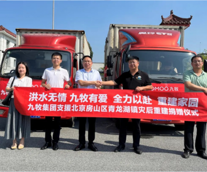 重建家园，九牧相伴！九牧集团支援北京房山区青龙湖镇灾后重建