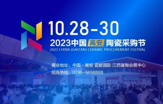 超150家企业报名参展！2023陶瓷采购节精彩亮点抢先看