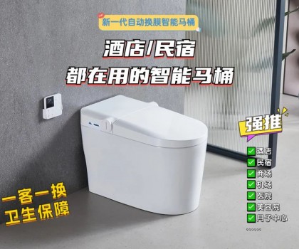 【新品推荐】酒店民宿商场都在用的全自动换膜智能马桶，航牌2218来了！