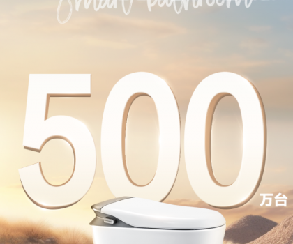 智能马桶销量破500万！箭牌家居智能卫浴2.0时代来袭