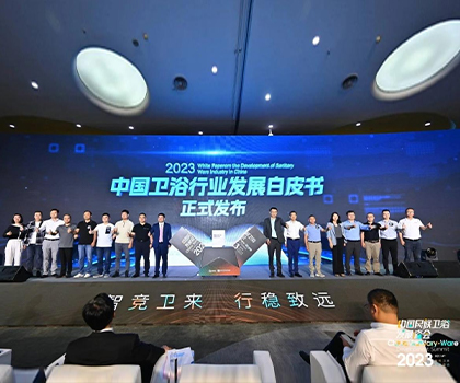 智竞卫来，行稳致远！恒洁载誉2023中国民族卫浴发展峰会