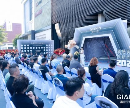 质感美学 向新而生丨GIANIA嘉尼亚质感砖开业盛典圆满成功！