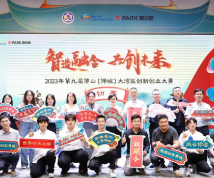 “智造融合 共创未来”2023年第九届佛山（禅城）大湾区创新创业大赛初赛在鹰创园举办！