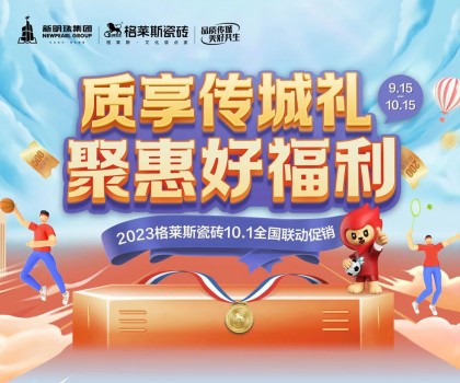 这把高端局！格莱斯瓷砖营销破圈，国货力量燃动全国