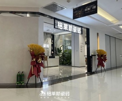 格莱斯巡城礼│捍卫零售护城河，这门店到底做对了什么？