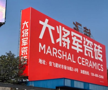 将军出击，领势成都丨大将军瓷砖点燃蓉城建材圈，引发全城热话