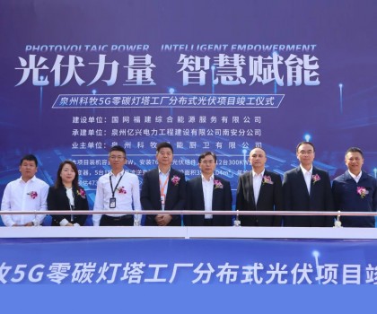 年发电量473万千瓦时！九牧智能马桶工厂分布式光伏项目目正式竣工