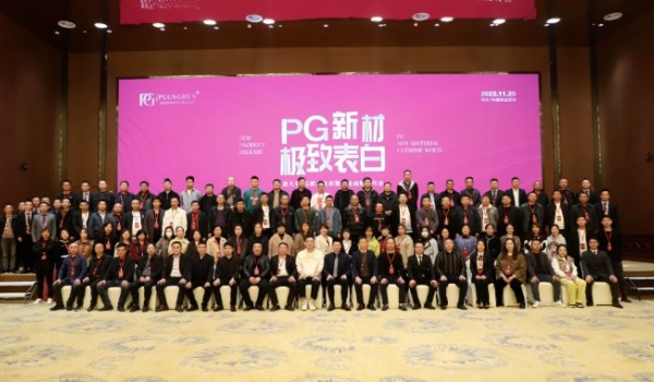 ?PG新材，极致表白 | 意大利PG新品发布暨企业战略发布会圆满举行！