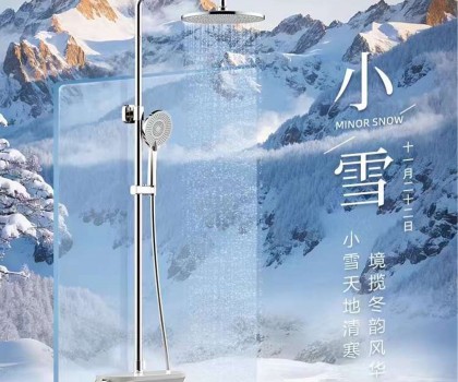小雪丨惠达卫浴佩乐系列恒温花洒，与美好相“浴”