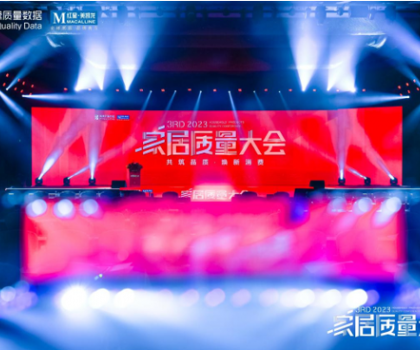 奔赴逐质之约，帝王洁具荣获2023家居质量大会多项大奖
