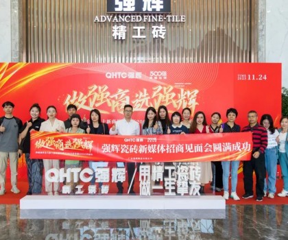 强辉招商媒体见面会 | 揭秘强辉金九银十新商逆势增长200%、首发超2000万的秘诀