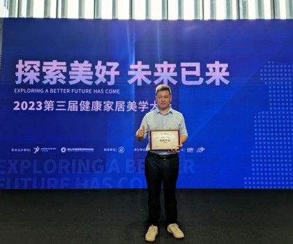 糖果瓷砖荣获“创新单位”称号｜创新科技，筑造健康家居