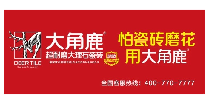 超耐磨品质过硬！大角鹿荣获“家居届奥斯卡·消费口碑奖”