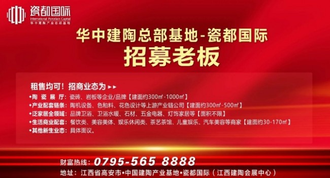 华中建陶总部基地招募老板！陶瓷品牌、配套供应链、生活配套.....