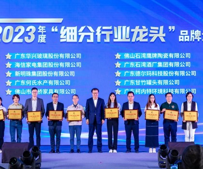 高质量发展，制造业当家│新明珠集团荣获2023年度“细分行业龙头”品牌企业