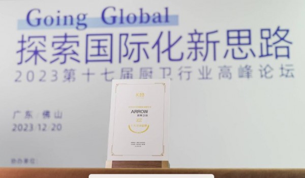 箭牌斩获十大卫浴品牌、2023年度卫浴科技创新 双项大奖！