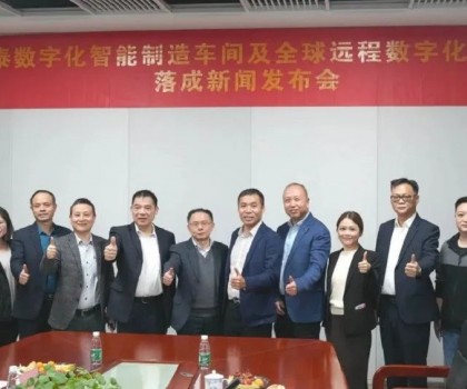 德力泰“数字化智能制造车间及全球远程数字化服务中心”落成，迈出高质量发展新步伐！