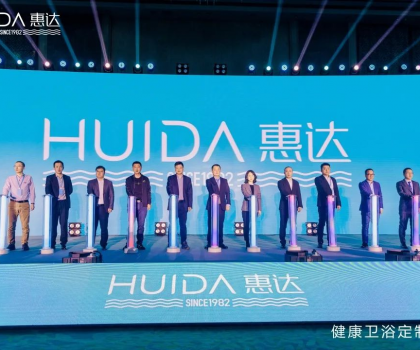 筑梦终端，蝶变新生丨惠达卫浴2024全国经销商大会暨品牌形象焕新发布会盛大举行