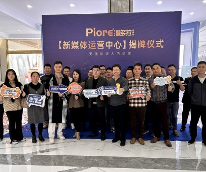 运启新篇 赋能终端│潘多拉瓷砖新媒体运营中心揭牌仪式圆满举行！