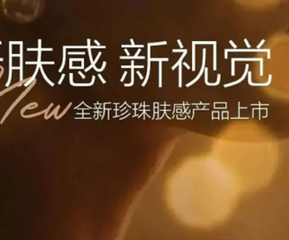 「星品智造」│作为肤感品类的产品坚持者，萨米特又来放大招了