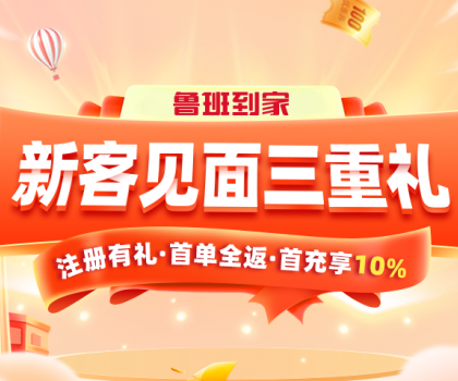 卫浴人专属，鲁班到家重磅福利来袭！