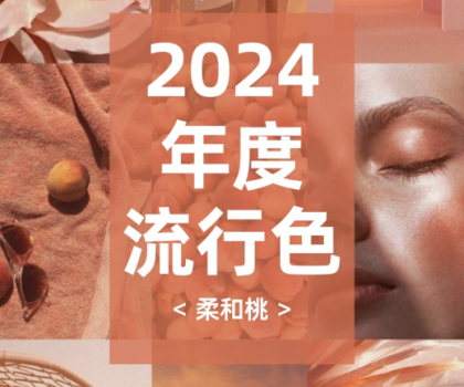 2024潘通色搭配指南，焕新家居灵感