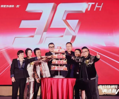 广陶·别墅外墙砖高价值进化大会暨2024品牌服务商年会盛大召开！