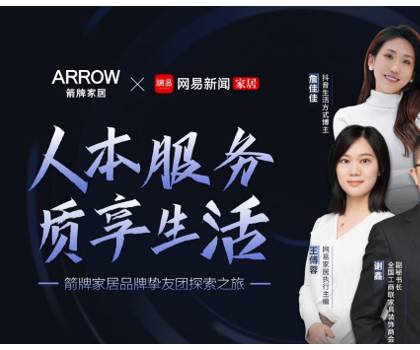 三十年深耕人本主义，箭牌家居引领行业高质量服务标准