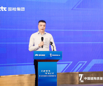持质以恒，共筑未来！恒洁在中国建筑卫生陶瓷质量大会分享高质量发展经验