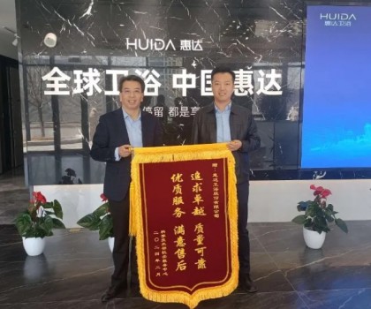 惠达卫浴获科学技术部认可，卓越品质与优质服务赢得高度赞誉