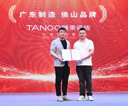 喜讯 | 糖果瓷砖荣获“广东制造，佛山品牌，值得信赖”