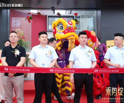 乘势绽放·荣耀启航 | 希尔顿瓷砖展厅开业盛典璀璨绽放，开启品牌新篇章！