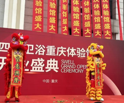 四维800㎡体验馆盛大开业，中华老字号展现卫浴新风尚！