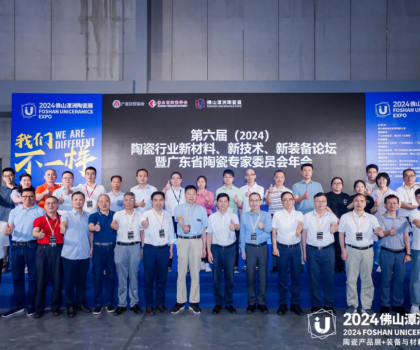 第六届（2024）陶瓷行业新材料、新技术、新装备论坛暨广东省陶瓷专家委员会年会成功举办