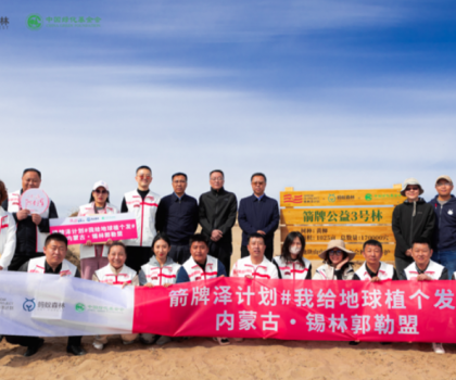 「箭牌泽计划」箭牌公益林项目第三季圆满结束，凝聚善意共护绿水青山