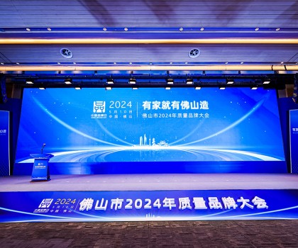 510中国品牌日丨箭牌家居揽获质量品牌大会四项大奖，向“质”发力向“新”前行
