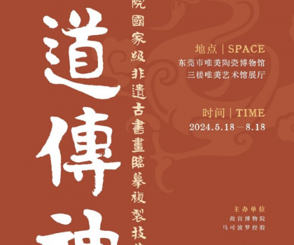 5·18新展预告，马可波罗控股邀您共赏故宫博物院专题展览