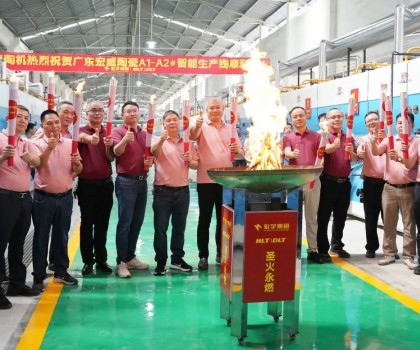 宏宇陶瓷全新4.0数智双线成功点火！为高质量发展注入澎湃动力！