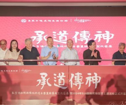 518国际博物馆日 | 故宫博物院专题展在马可波罗控股精彩亮相！