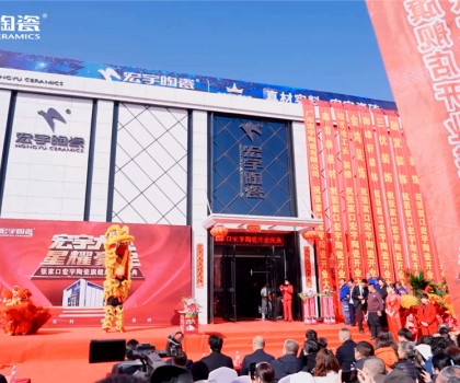 河北张家口宏宇旗舰店2000㎡展厅盛装开业！美好启程，闪耀全城！