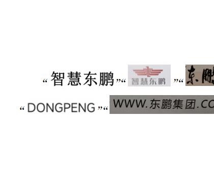 品牌维权｜东鹏控股胜诉，获赔500万元