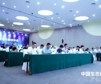 中国生态健康陶瓷产业发展论坛圆满落幕，惠达卫浴引领健康潮流