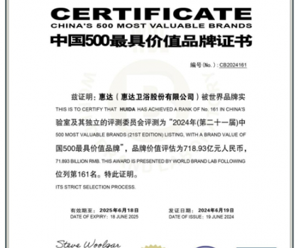 连续21年丨“中国500最具价值品牌”榜单，惠达卫浴品牌价值飙升至718.93亿