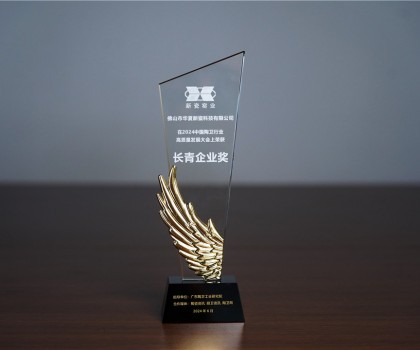 新瓷窑业：荣获“长青企业奖”